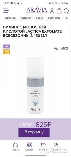 Косметика аравия