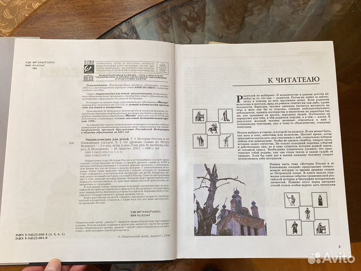 Энциклопедия для детей: история России