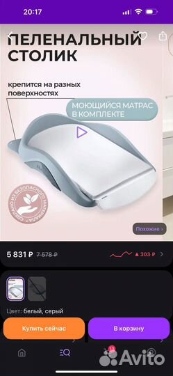 Ванночка для купания с ножками и пелин. столик