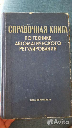 Справочник по технике автоматической регулировки