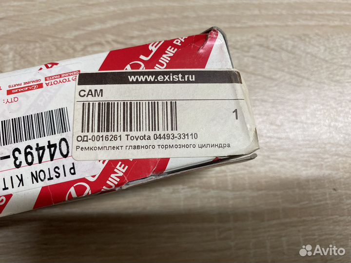 Ремкомплект гл. торм. цилиндра Toyota 04493-33110