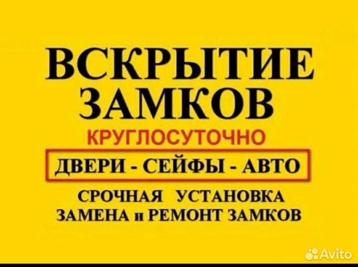 Вскрытие дверных замков 24 7