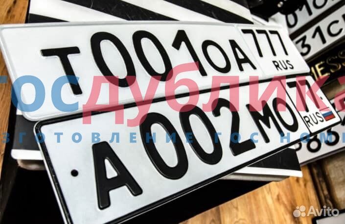 Дубликаты номеров по госту (без флага / жиры)