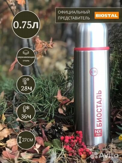 Термос 750мл biostal у/г NX-750