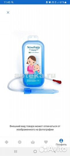 Аспиратор назальный