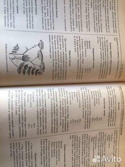 Энциклопедия знахаря