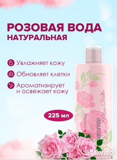 Розовая вода для лица Farmasi 225 мл