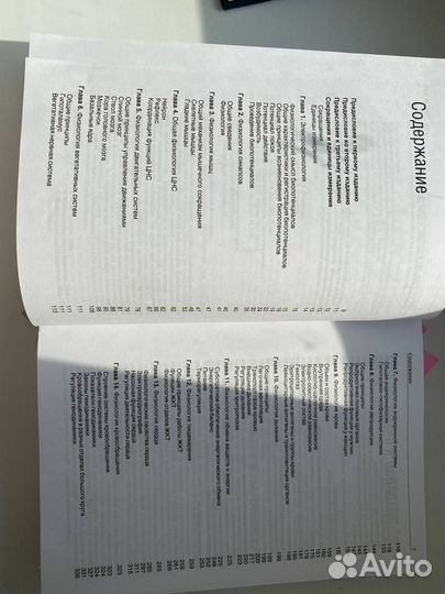 Книга Основы физиологии