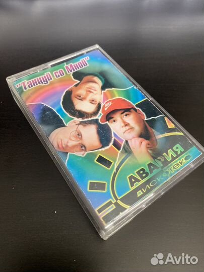 Дискотека авария 