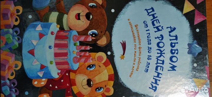 Детский фотоальбом от 0 до 18 лет