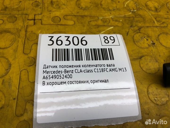 Датчик положения коленчатого вала Mercedes-Benz