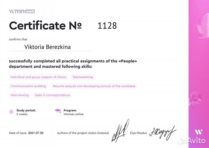 Консультация. Подбор персонала. Резюме