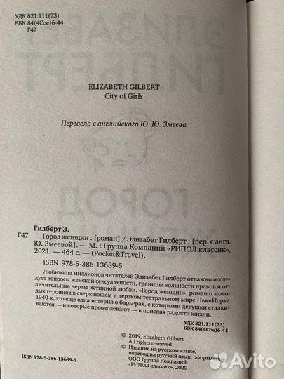 Книга «Город женщин» Элизабет Гилберт