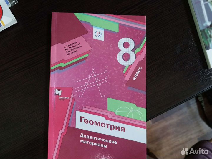 Дидактические материалы геометрия 8 класс
