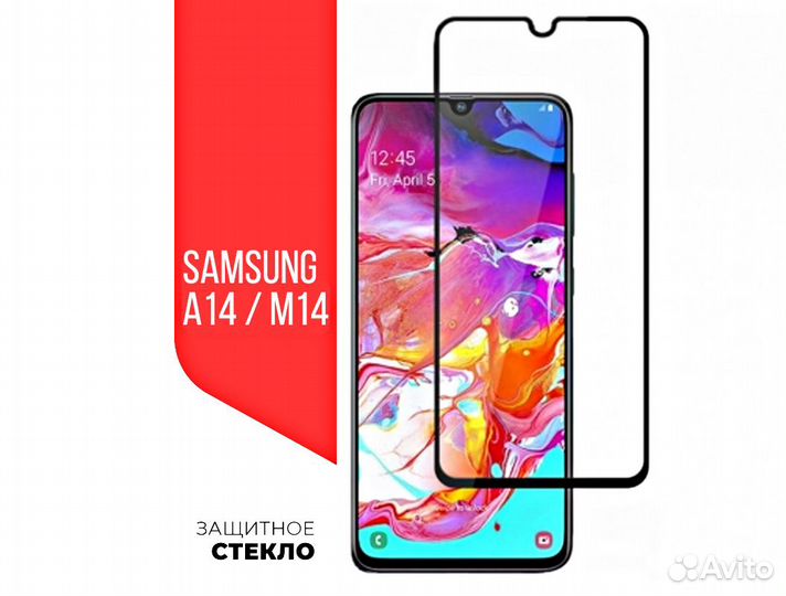 Защитные стёкла на Samsung A14, Samsung M14