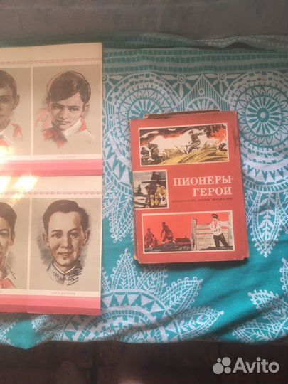 Пионеры-герои старая книга советская литература