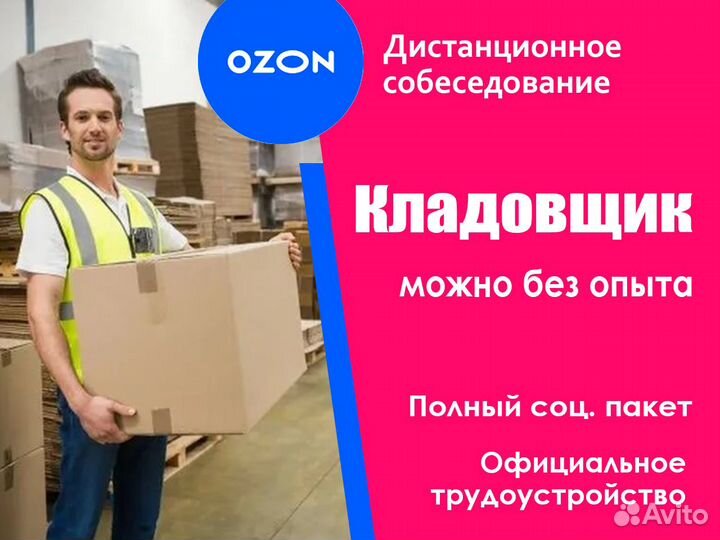 Сборщик заказов на склад