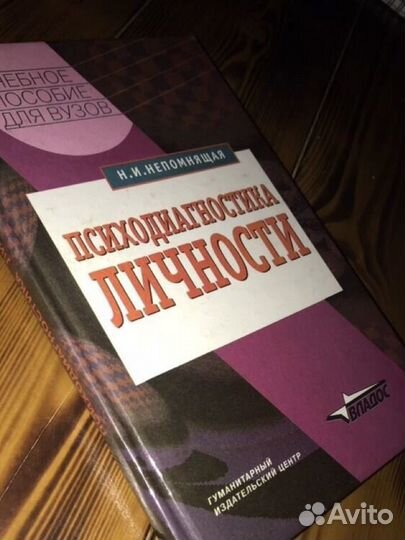Книга психодиагностика личности