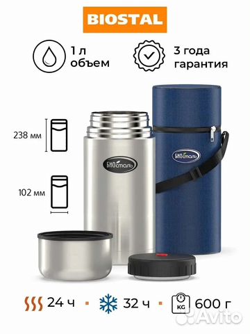 Термос 1 литр для еды с широким горлом Биосталь