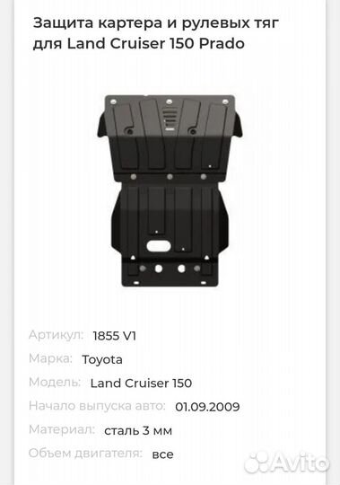 Защита картера и кпп для toyota