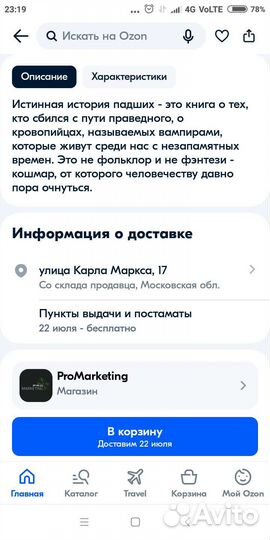 Книга Вампирология