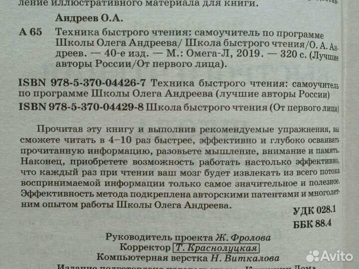 Олег Андреев: Школа быстрого чтения (+ таблица)