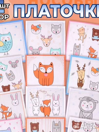 Носовые платки детские
