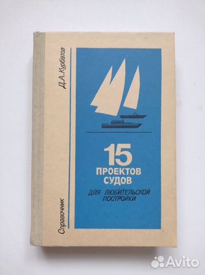 Справочники по проектированию маломерных судов