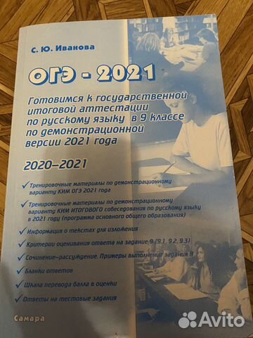 Огэ 2021 русский язык