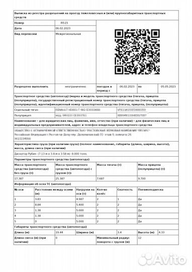 Разрешение на негабарит