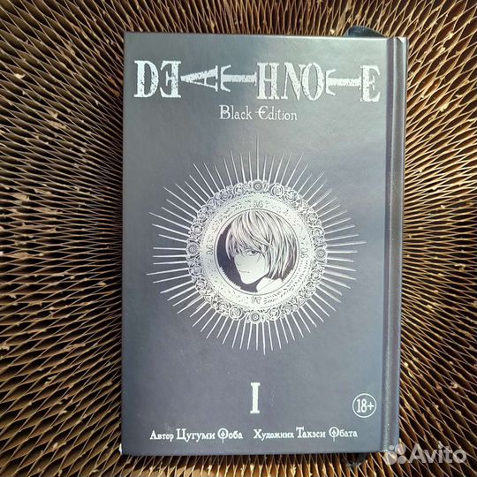 Death Note Black Edition. Книга 1