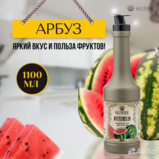 Основы для напитков Арбуз, Сиропы 