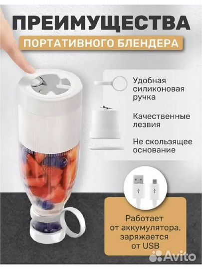Портативный блендер