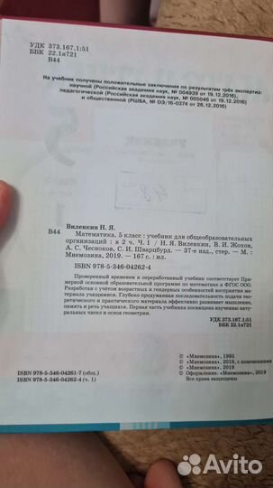 Учебник математики 5 класс