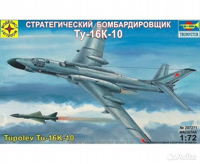 Набор дополнений для модели Ту-16К-10 1/72