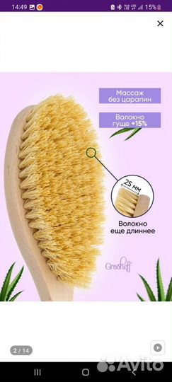 Щетка для сухого массажа