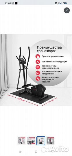 Эллиптический тренажер