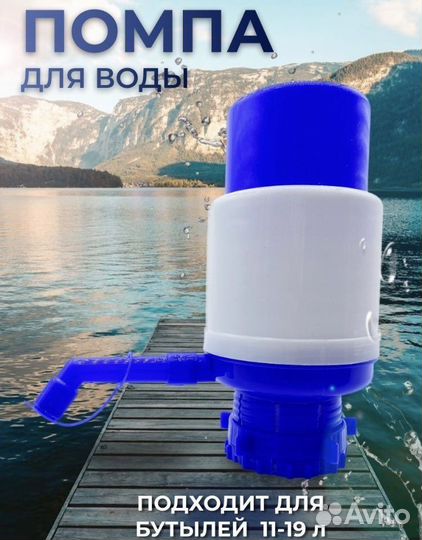 Помпа для воды