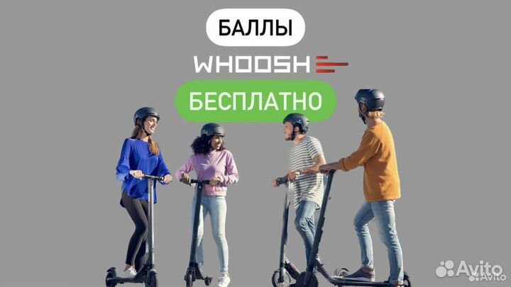 Whoosh Промокод Баллы На Самокат Вууш