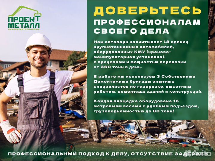 Вывоз металлолома от 1 т