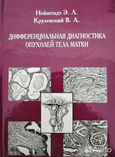 Медицинская литература по патологической анатомии