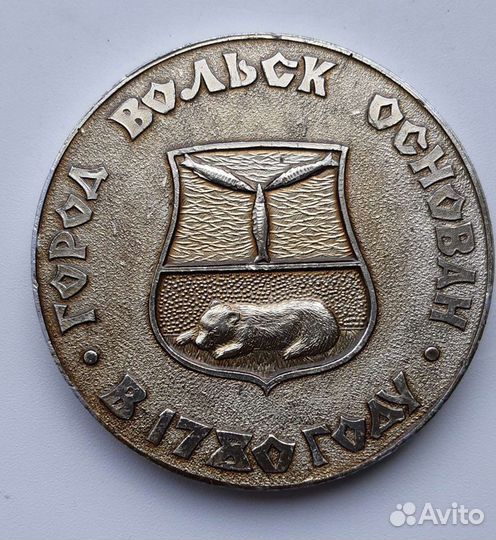 Медаль настольная Вольск 200 лет