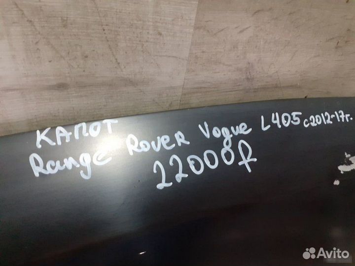 Капот Land Rover Range Rover Voque L405 С 2012 По
