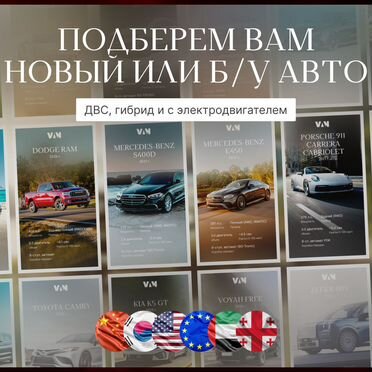 Автомобили под заказ