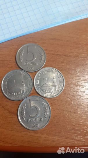 Монеты СССР 1991 -1992.Номинал 5 р