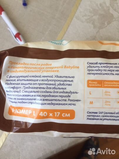 Прокладки послеродовые L 5 шт