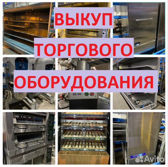 Торговое оборудование для магазина, ресторана,кафе