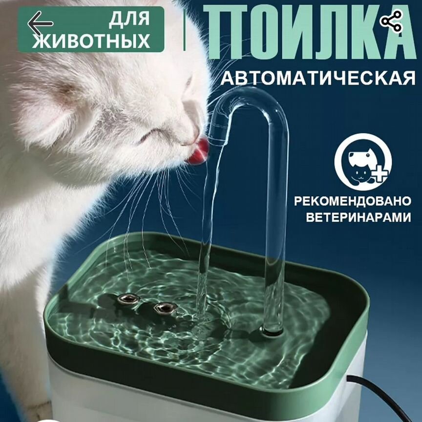 Автоматическая поилка для кошек