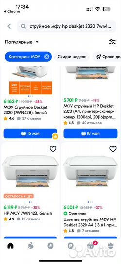 Принтер мфу HP DeskJet 2320
