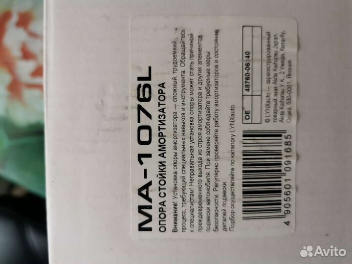 Опора стойки амортизатора левая